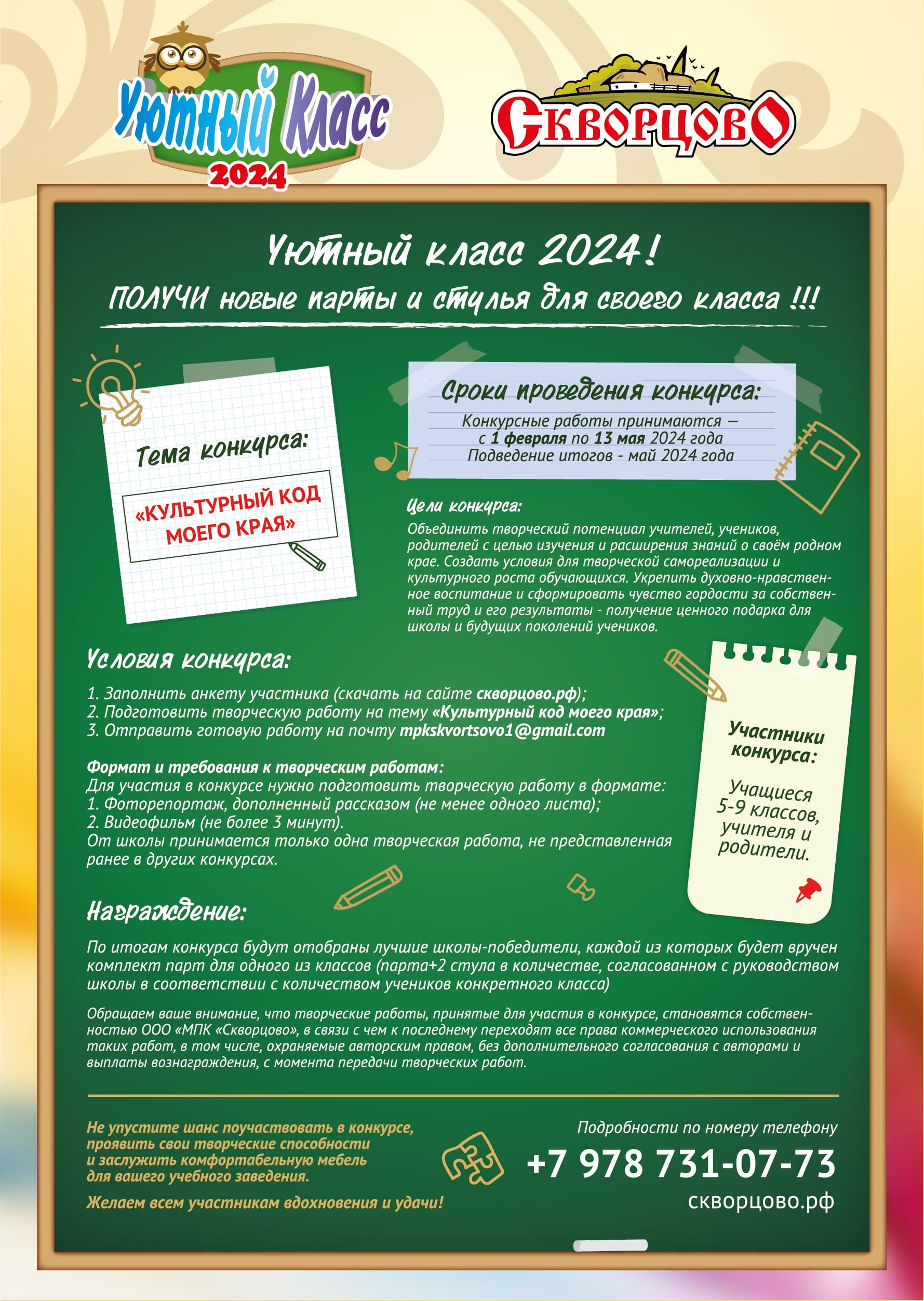 Афиша Уютный класс 2024 print 01 1